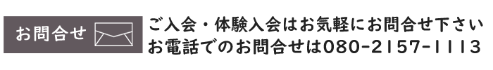 お問合せ